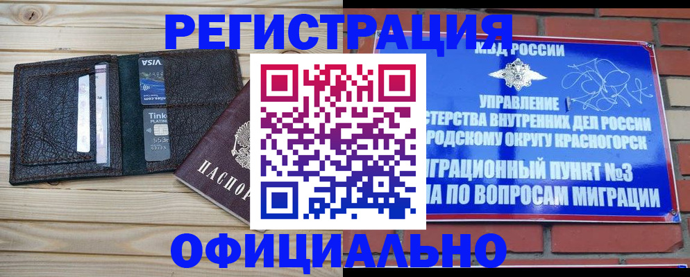 купить прописку в Рудне