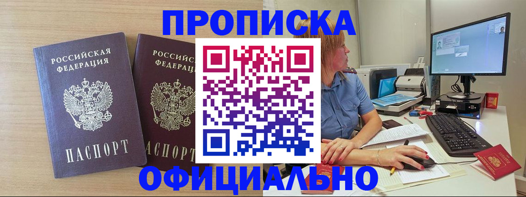 прописка гарантия в Рудне