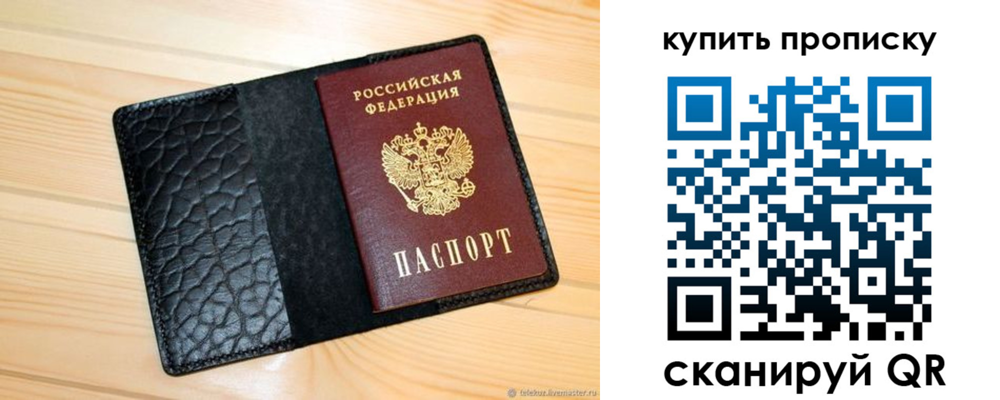прописка для работы в Рудне