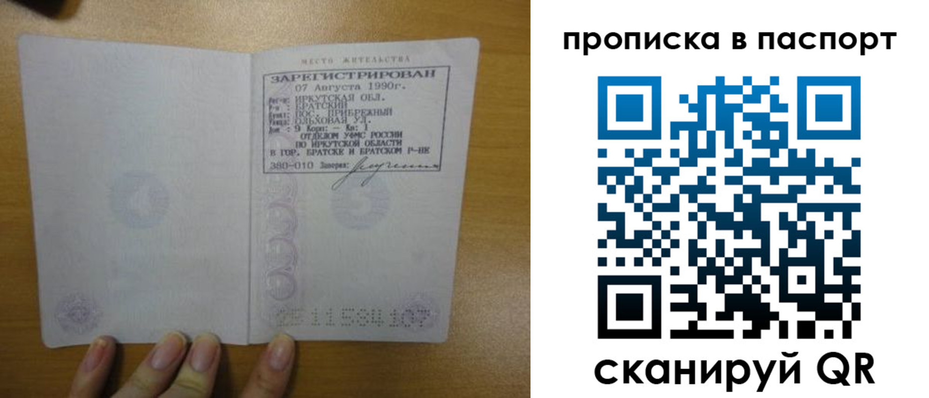 прописка штамп в Рудне