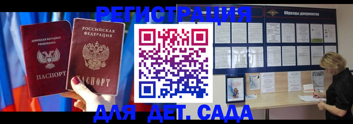 прописка для школы в Рудне