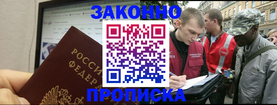 временная регистрация 2025 в Рудне
