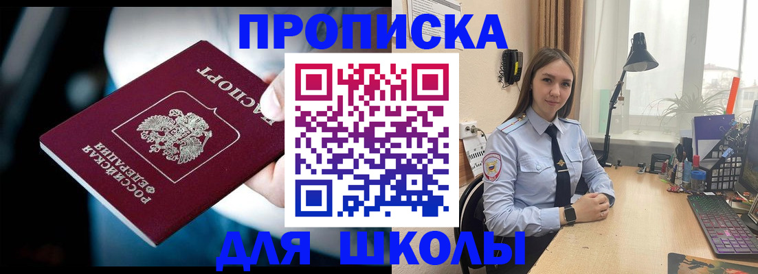 прописка в Рудне