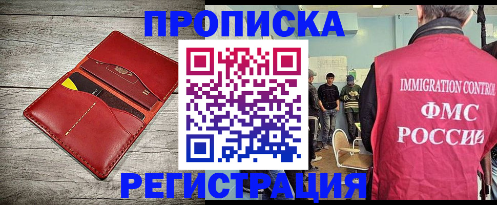 прописка в Рудне