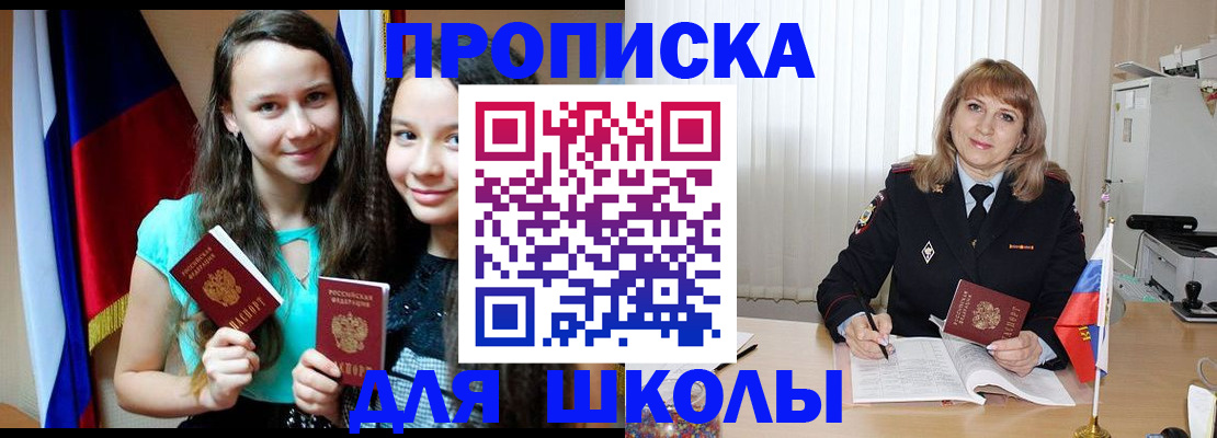 регистрация для школы в Рудне